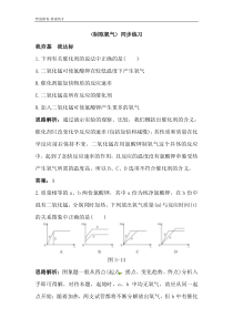 ［初中化学］化学制取氧气同步练习