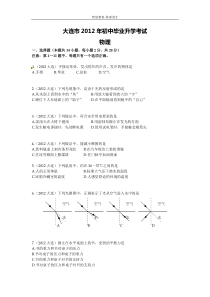 辽宁省大连市2012年中考物理试题