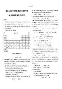 第二届全国中学生高二化学学科能力解题技能初赛试题