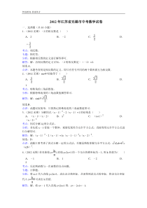 2012年江苏省无锡市中考数学试题