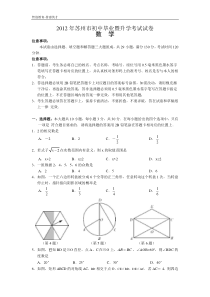 2012年苏州市中考数学试题