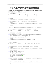 2012年四川省广安市中考数学试题