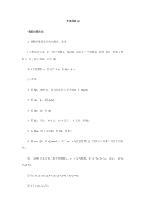 ［初中数学竞赛讲座］整数的整除性