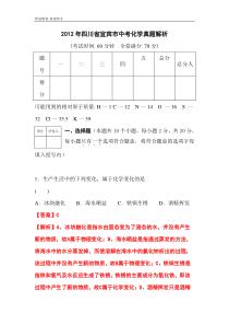 2012年四川宜宾中考化学真题