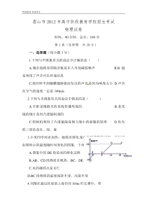 2012年四川省眉山市中考物理试题