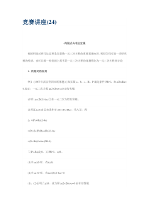 ［初中数学竞赛讲座］判别式与韦达定理