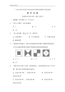 2012年四川省广元市中考数学试题