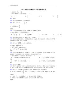 2012年四川省攀枝花市中考数学试题