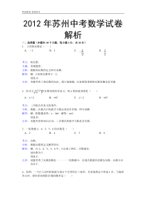 2012年江苏省苏州市中考数学试卷