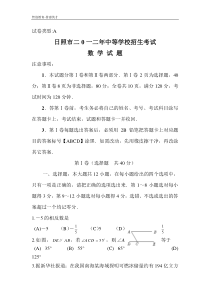 2012年山东省日照市中考数学试题