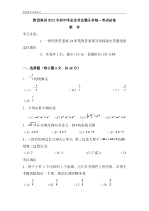 2012年贵州省黔西南州中考数学试题