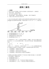 波粒二象性;练习及解答