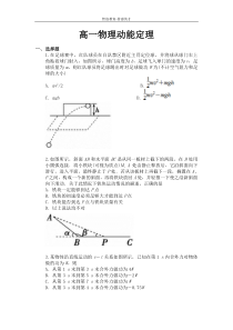 高一物理动能定理练习及解答