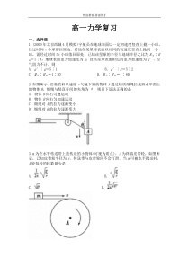 高一力学复习练习及解答