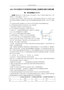 2011年年全国初中化学素质和实验能力竞赛初赛试题-湖北赛区