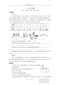 初中物理电学压轴题(电路、电流、电压、电阻)