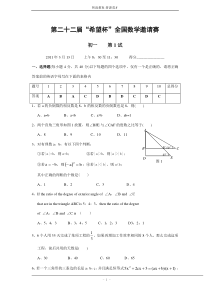 第二十二届“希望杯”初一数学竞赛初赛试题