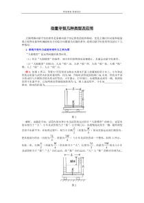 动量守恒几种类型及应用