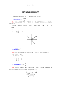 五种方法求介质折射率