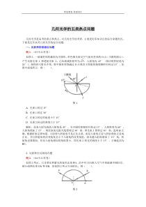 几何光学的五类热点问题