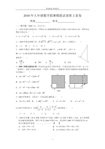 九年级数学联赛模拟试卷第2套卷