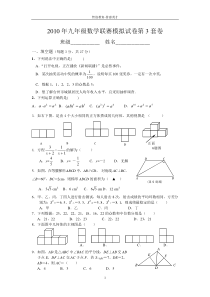 九年级数学联赛模拟试卷第3套卷