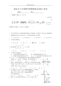 九年级数学联赛模拟试卷第4套卷