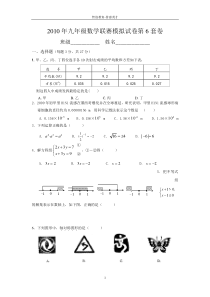 九年级数学联赛模拟试卷第6套卷