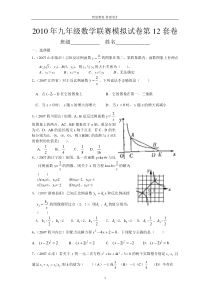 九年级数学联赛模拟试卷第12套卷