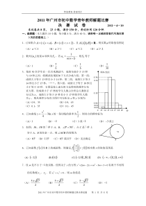 2011年广州市初中数学青年教师解题比赛决赛试卷