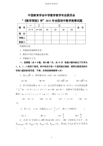 2011年全国初中数学竞赛试题及答案