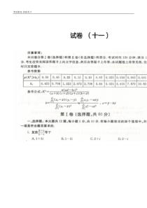 全国百所名校高二数学期末试卷11