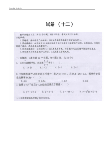 全国百所名校高二数学期末试卷12