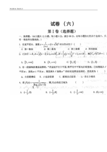 全国百所名校高二数学期末试卷6