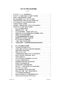 电子支付相关信息简报(18期)