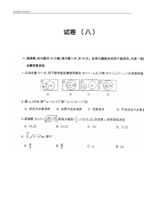 全国百所名校高二数学期末试卷8