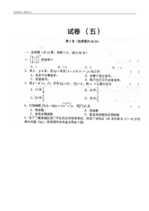 全国百所名校高二数学期末试卷5