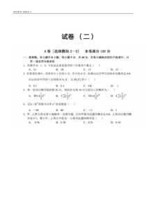 全国百所名校高二数学期末试卷2