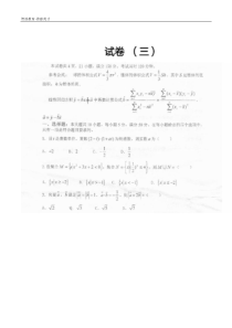 全国百所名校高二数学期末试卷3