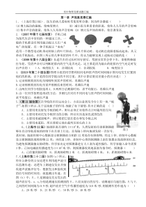 第一章 声现象竞赛汇编