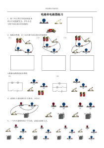 初中物理电路和电路图练习