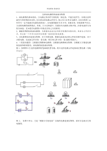 初中物理怎样画电路图和连接实物图