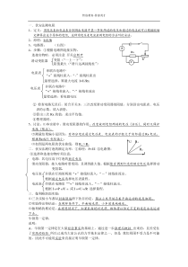 初中物理中考复习重要实验总结