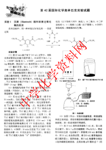 第42届国际化学奥林匹克实验试题