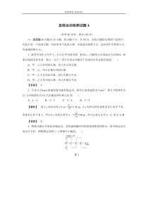 直线运动检测试题4