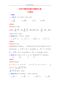 ［初中数学］全国各地中考数学试题分类解析汇编--二次根式