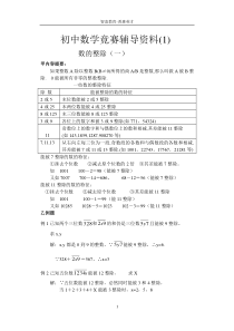 初中数学竞赛辅导资料（1）