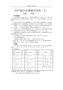 初中数学竞赛辅导资料（2）