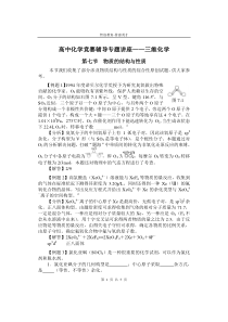 高中化学竞赛辅导专题讲座三维化学