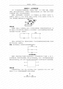 初中物理竞赛辅导--电学黑箱问题